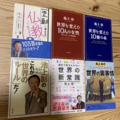 文庫本6冊(池上彰)