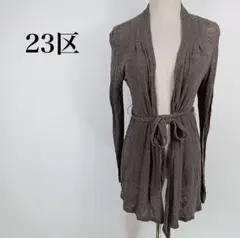 ★美品★23区 ニジュウサンク ワッシャー風長袖カーディガン