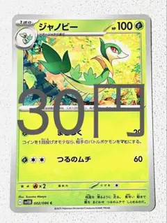 【SV11BW】 ジャノビー 残り3枚 【ポケカ まとめ買い】