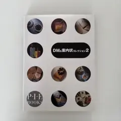 DM&案内状コレクション 2