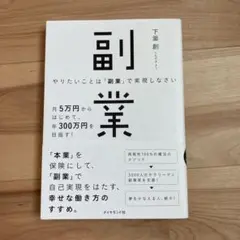 やりたいことは「副業」で実現しなさい
