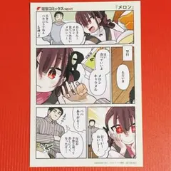ガキとおじさん。 イラストカード サラマンダ メロンブックス特典 非売品　313
