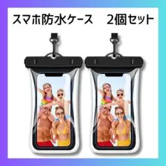 【2個セット】スマホ 防水ケース IPX8 水没防止 エアバッグ付き①