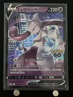 ミュウツーV Pokémon GO スペシャルセット PROMO S-Pプロモ ポケモンカード ポケモンGOスペシャルセット プロモカード