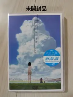 【未開封品】彼女と彼女の猫-Everything Flows- 完全版 新海誠