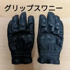 グリップスワニー 革グローブ 保証書つき!