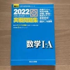 2022-共通テスト対策実戦問題集 数学Ⅰ・A