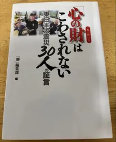 心の財はこわされない