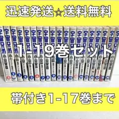 【1-19巻セット】【帯付き多数あり】宇宙兄弟