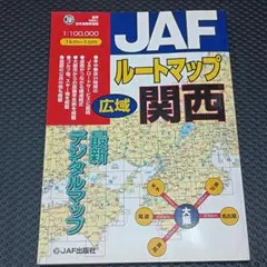 JAF出版社　車で行けるホリデイランド　関西編９４年　ロードマップ　レトロ 限定品】 JAF出版社 車で行けるホリデイランド ロードマップ