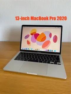 MacBook Pro 2020 良好状態　MacBook 本体