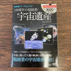2025年最新】宇宙の絶景dvdの人気アイテム - メルカリ
