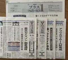 日経新聞 朝刊 まとめ売り 8/16・17・18・19