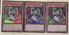遊戯王　キラーチューン・ミクス　スーパー　3枚