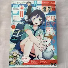 週刊少年サンデー 2025年9月3日号 No.38 最新号 尾守つみきと奇日常。