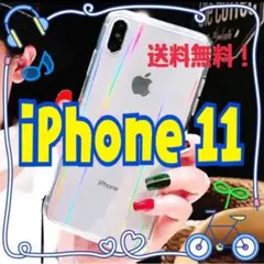 【iPhone11】iPhoneケース 透明 オーロラ クリア シンプル 無地
