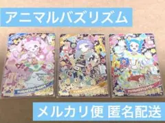ひみつのアイプリ リング3弾 アニマルバズリズム3点セット