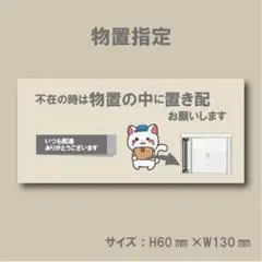 不在の時は物置の中に置き配お願いします　マグネット