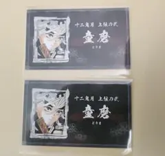 鬼滅の刃　名刺カードコレクション　童磨