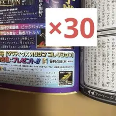 最強ジャンプ9月号 グラディウスオリジンコレクション 応募券20枚