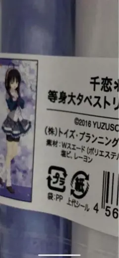 2025年最新】千恋*万花 茉子 タペストリーの人気アイテム - メルカリ