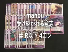 受け継がれる意志 紫r以下4コン