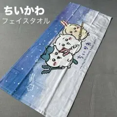 ★新品未使用品★ ちいかわ　ハチワレ　うさぎ　フェイスタオル1枚