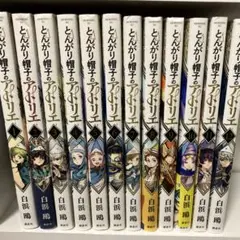 とんがり帽子のアトリエ1巻から12巻セット