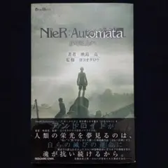 【単行本】小説NieR:Automata(ニーアオートマタ ) 少年ヨルハ