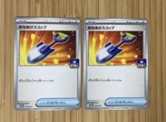 ジムプロモ　あなあけスコップ　2枚セット