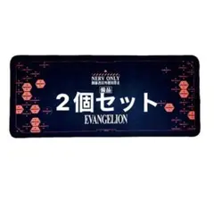 エヴァンゲリオンデスクマット ネルフ柄 新品未開封　2セット