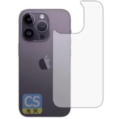 PDA工房 iPhone 14 Pro対応 保護 フィルム [背面用]