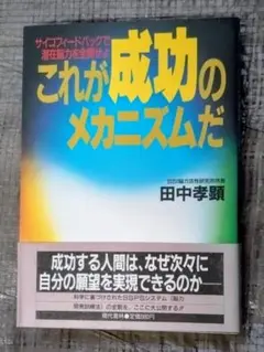 サイコフィードバック、PSP、中国古典、成功哲学、ナポレオンヒル、SSI サイコフィードバック、PSP、中国古典、成功哲学、ナポレオン