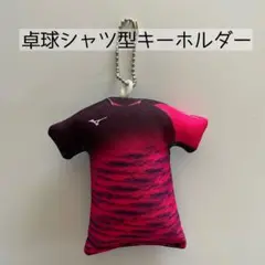 mizuno 卓球シャツ型キーホルダー