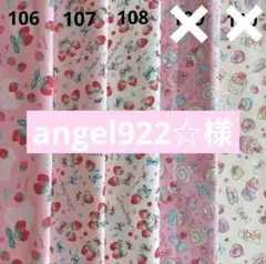 angel922☆様 ランチョンマット ハンドメイド