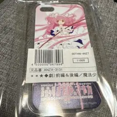 魔法少女まどか☆マギカ 携帯ケース