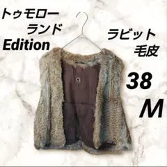 トゥモローランド Edition ラビット 毛皮 ベスト ボレロ 38 Ｍサイズ