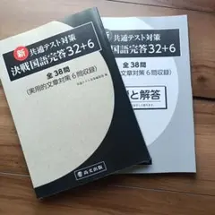新共通テスト対策 決戦国語攻略32+6