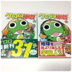 【初版帯付き】ケロロ軍曹 31 32