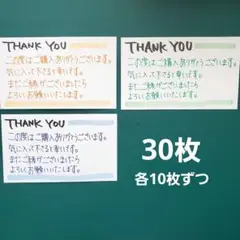 30枚　手書き　サンキューカード　サンクスカード　緑　イエロー　ブルー　#310