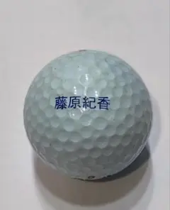 【レア】藤原紀香　ゴルフボール