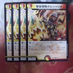 11880 聖霊竜騎ボルシャリオ デュエルマスターズ デュエマ