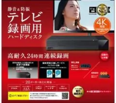 24時間連続録画対応4TB USB3.1接続外付ハードディスク静音＆省エネ