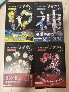 ラストで君はまさか! 1-4巻セット