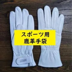 グローブ 鹿革手袋 女性サイズ 手袋 革手袋