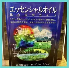 2025年最新】ヤングリビングエッセンシャルオイル総合医学ガイド