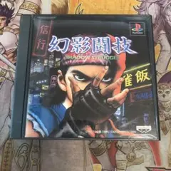 幻影闘技　ps1 ソフト