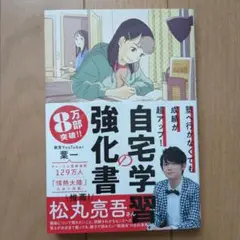 塾へ行かなくても成績が超アップ! 自宅学習の強化書