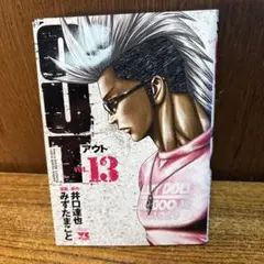 井口達也　『OUT アウトVOL.13』