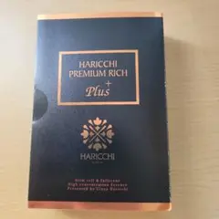 ハリッチプレミアムリッチプラス美容液 新品未使用
